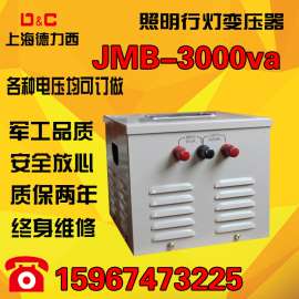 供变上海德力西行灯照明变压器JMB-3kva 380V220V变36V24V12V