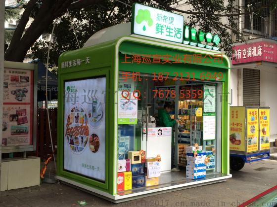 售货亭 多功能售货亭 方便简单 岗亭移动在上海巡宣
