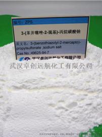 ZPS 3-(苯并噻唑-2-巯基)-丙烷磺酸钠