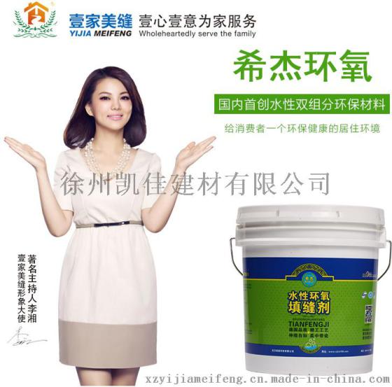 希杰水性环氧产品徐州瓷砖美缝剂厂家强烈推荐