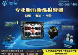 黑龙江TPMS无线胎压监测系统, 汽车轮胎压力检测, 压力侦测