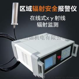 北京陕西RL5100区域x-y辐射安全报警仪供应商价格