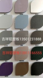 上海吉祥铝塑板有限公司