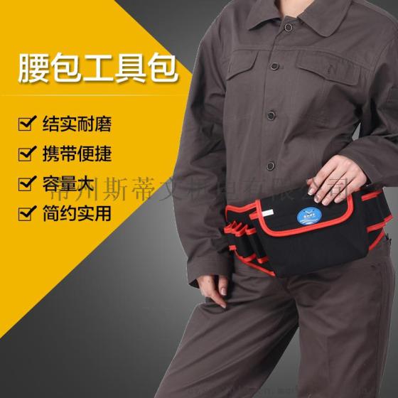 帆布腰包多功能工具袋 维修工具电工工具包 组合工具戴多功能腰包
