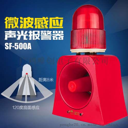 SF-500A声光报警器 微波感应声光一体天车安全工业警报器 消防声光警报器