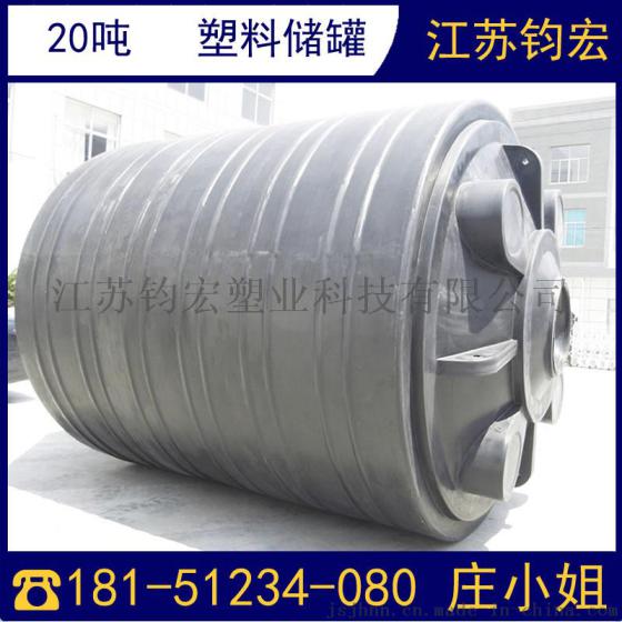 20吨耐酸碱水箱  20立方防腐pe储罐
