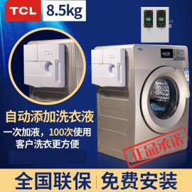 TCL投币洗衣机8.5kg原装商用全自动滚筒刷卡手机支付式洗衣机
