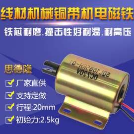 端子机电磁铁（SDL-1665）_电磁铁厂家