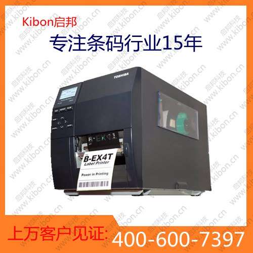 上海TOSHIBA B-XE6T1宽幅条码打印机批发